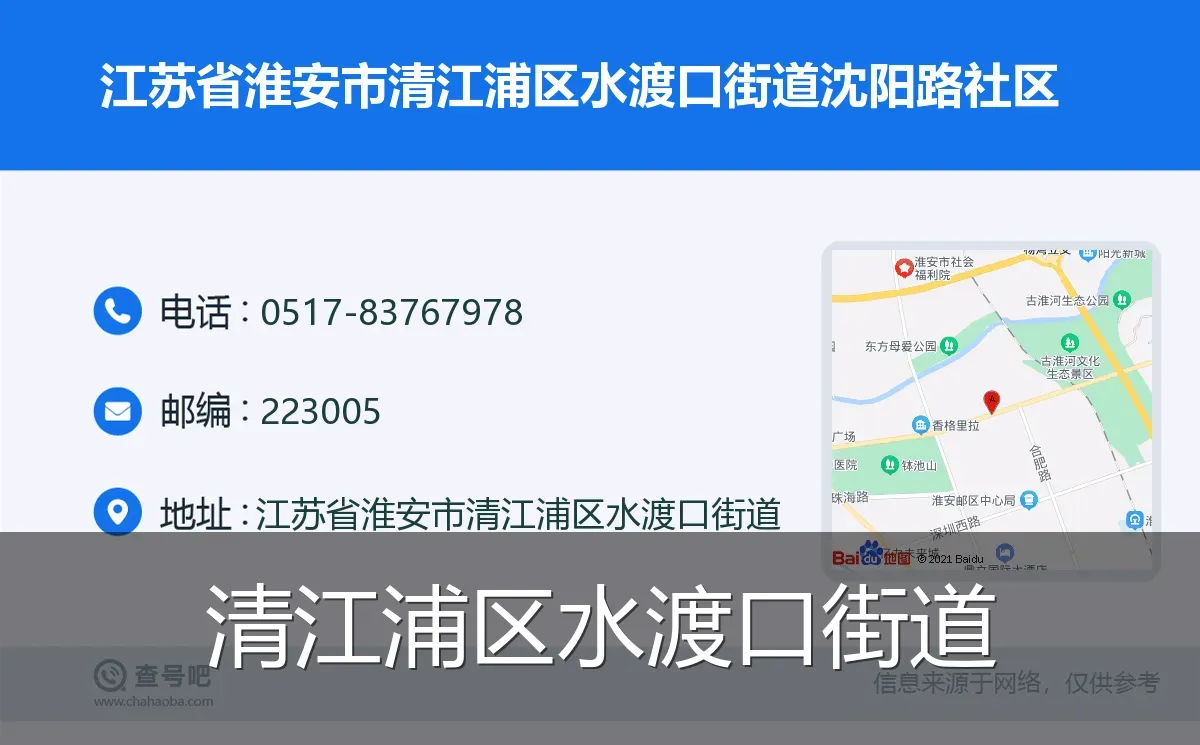 清江浦区水渡口街道