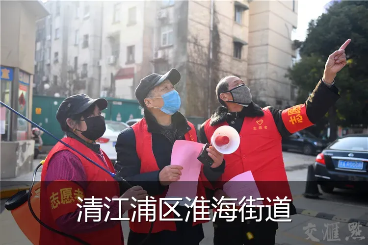 清江浦区淮海街道